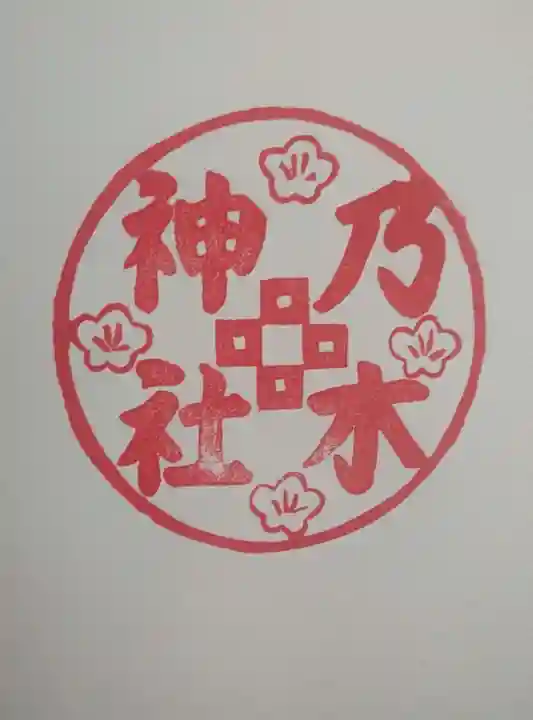 京都乃木神社(京都府)