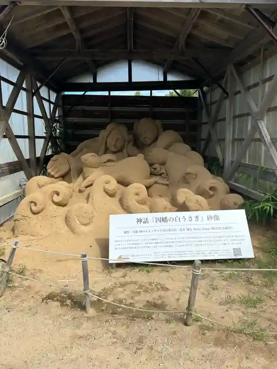 白兎神社(鳥取県)