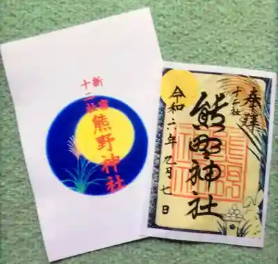 熊野神社(東京都)