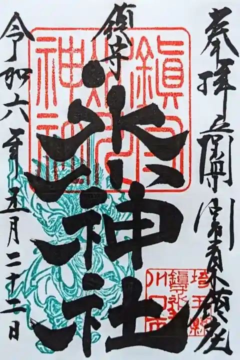 令和6年 『春の御朱印』
初穂料 500円