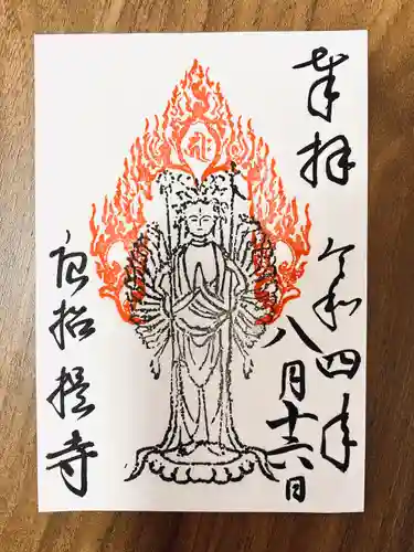 唐招提寺の御朱印