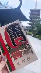 浅草寺の御朱印帳