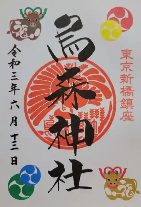 烏森神社(東京都)