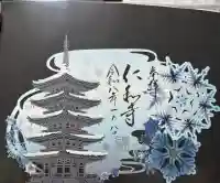 仁和寺の御朱印