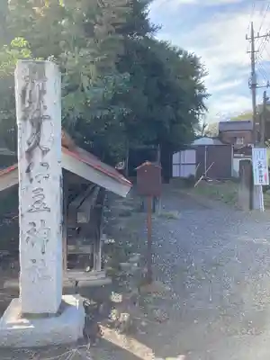 久伊豆神社のその他建物