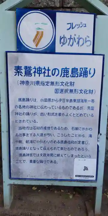 素鵞神社(神奈川県)