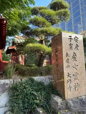 大巧寺(神奈川県)