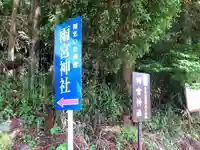 雨宮神社のその他建物