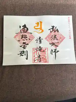 清滝寺(茨城県)