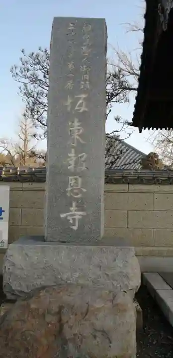 報恩寺のその他建物