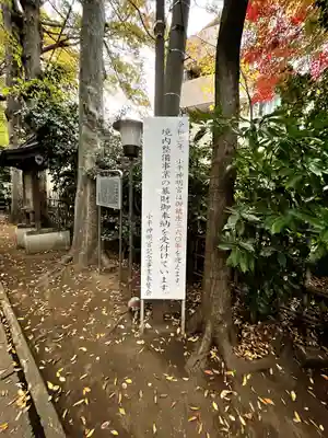 小平神明宮(東京都)