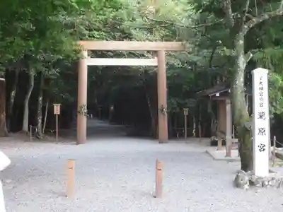 瀧原宮(皇大神宮別宮)の鳥居
