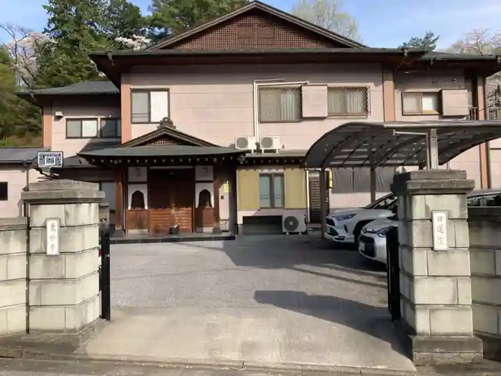 東妙寺(栃木県)