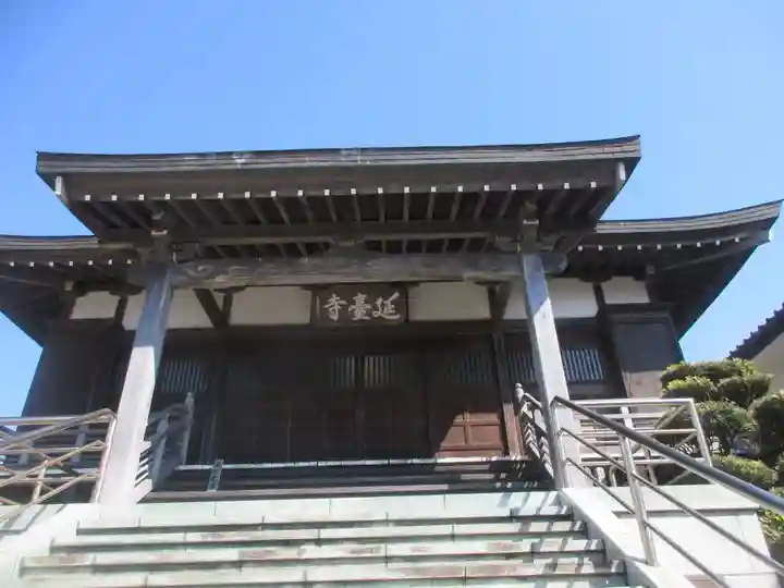 延台寺(神奈川県)