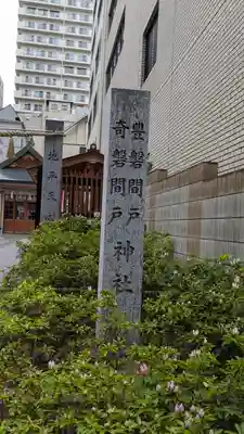 坐摩神社行宮(大阪府)