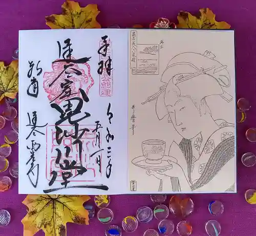 達谷西光寺の御朱印