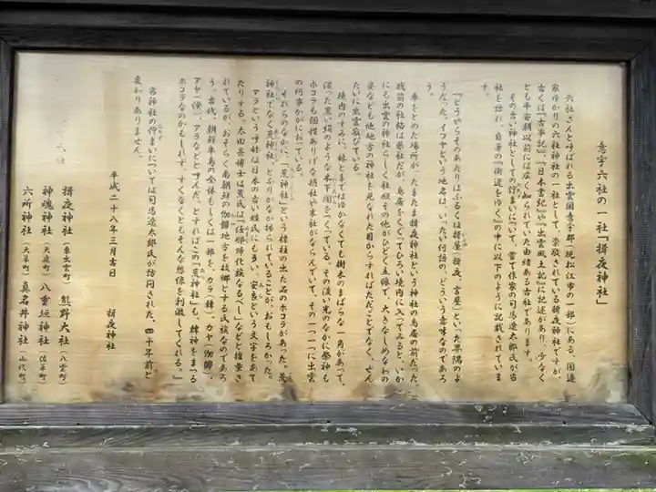 揖夜神社(島根県)