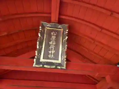 佐嘉神社・松原神社(佐賀県)