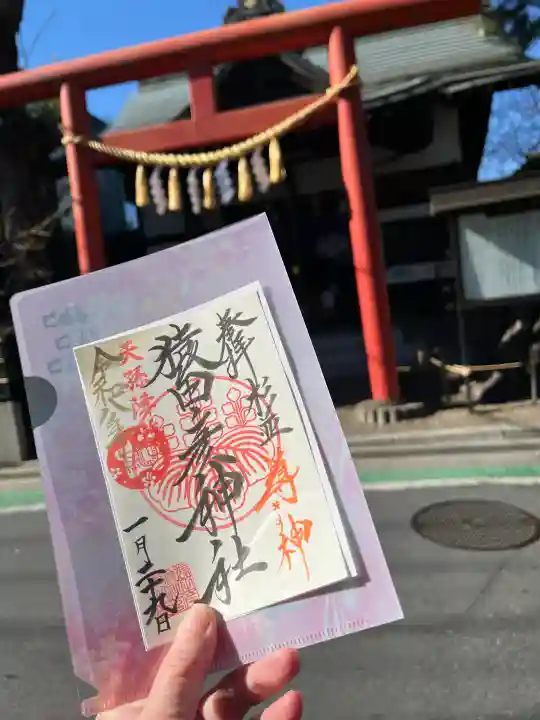 猿田彦神社の御朱印