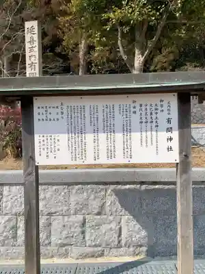 有間神社の歴史