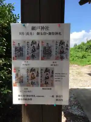 網戸神社のその他建物