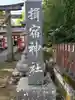 揖宿神社(鹿児島県)
