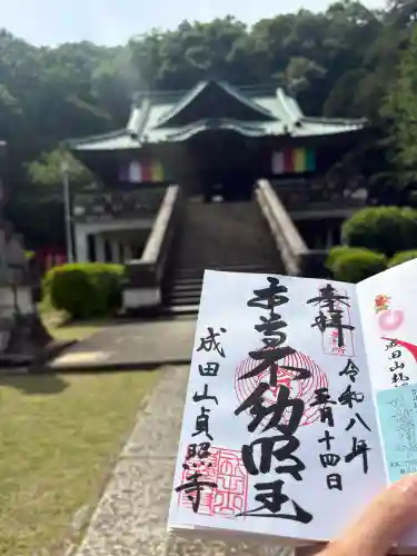 貞照寺の御朱印