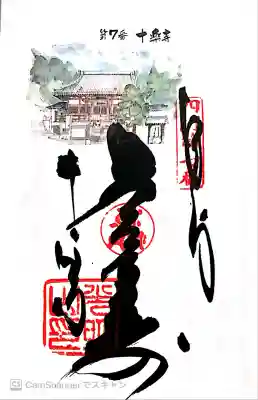 お遍路第7番札所。交通機関を使って1日で1-11。(10→11はタクシー)。