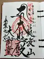 筑波山大御堂(茨城県)