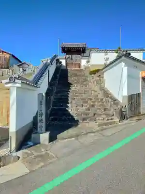 浄福寺(奈良県)