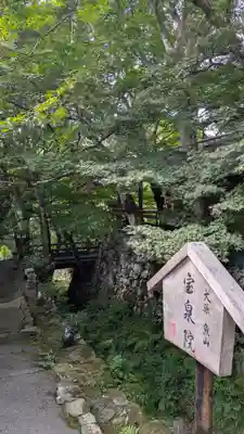 宝泉院(京都府)