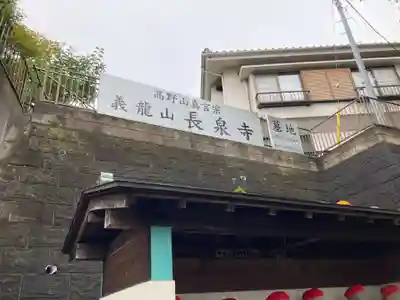 長泉寺(神奈川県)