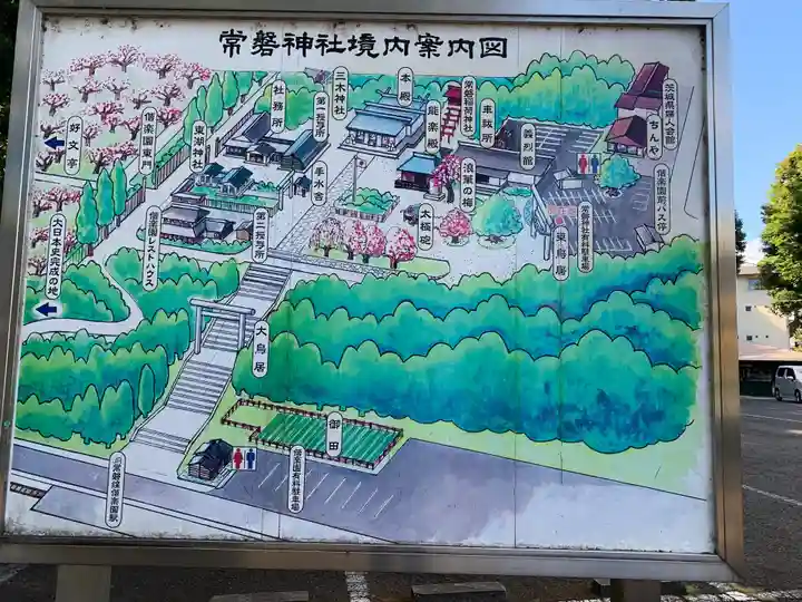 常磐神社(茨城県)