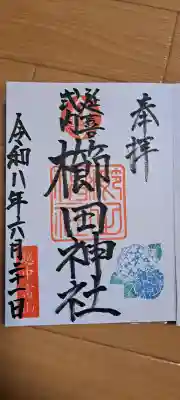 櫛田神社(富山県)