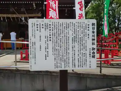 朝日氷川神社の歴史