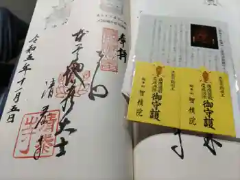 清泰寺の御朱印 2023年11月