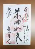 室生寺の御朱印