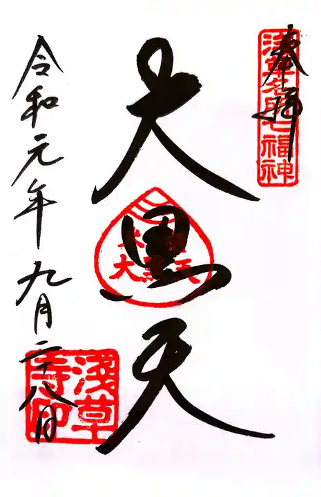 浅草寺の御朱印