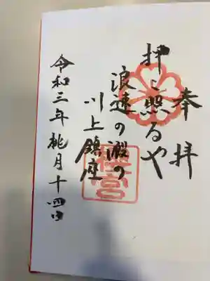 御朱印の記録の為に投稿。