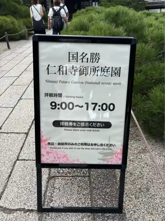 仁和寺(京都府)