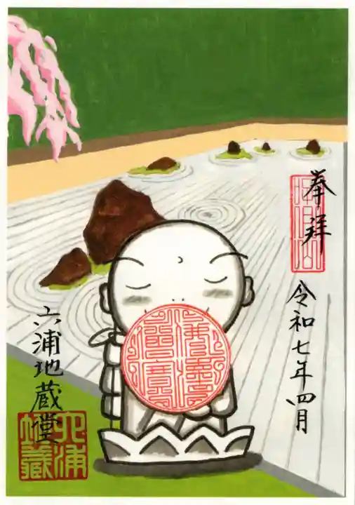 泥牛庵の御朱印