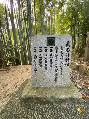 眞名井神社(籠神社奥宮)(京都府)