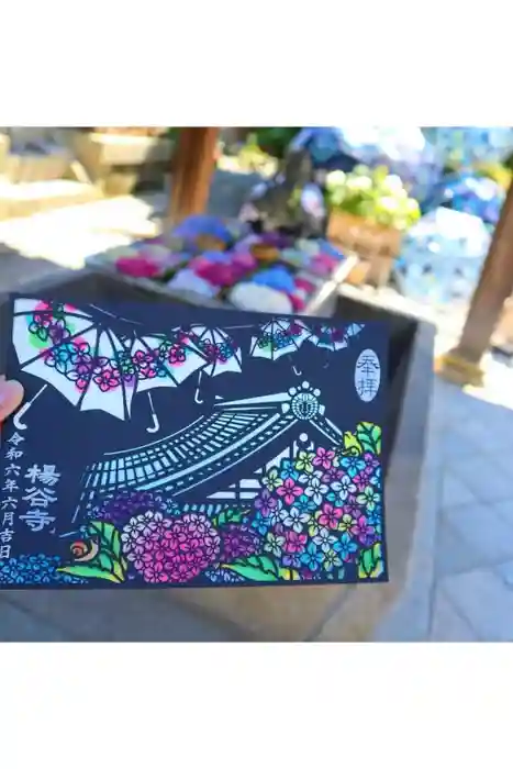 柳谷観音　楊谷寺の御朱印