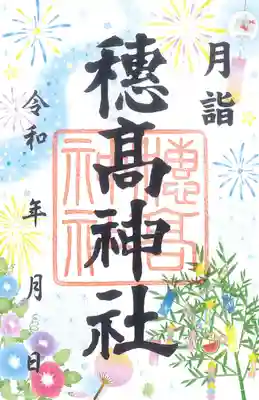 穂高神社本宮(長野県)