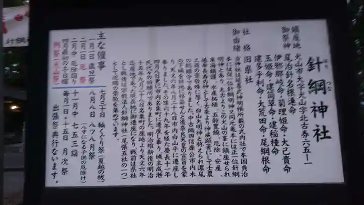 針綱神社の歴史