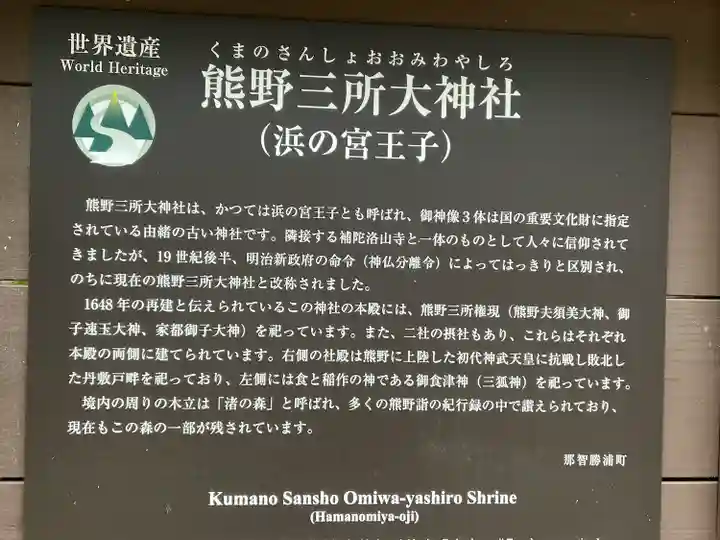 熊野三所大神社(浜の宮王子)(和歌山県)