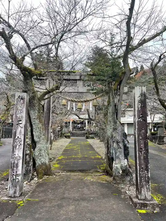 天鷹神社(岐阜県)