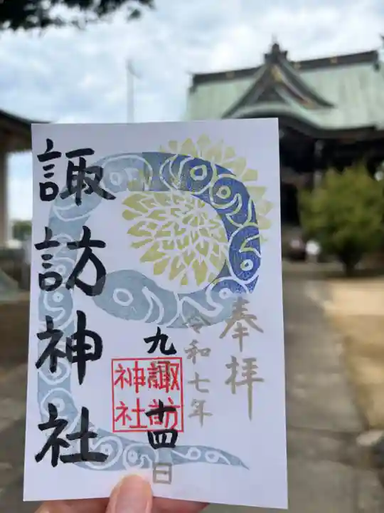 諏訪神社の御朱印