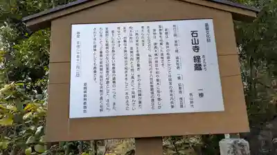 石山寺(滋賀県)