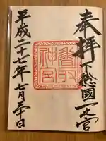 香取神宮(千葉県)